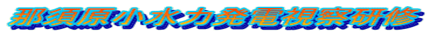 �ߐ{�������͔��d���@���C